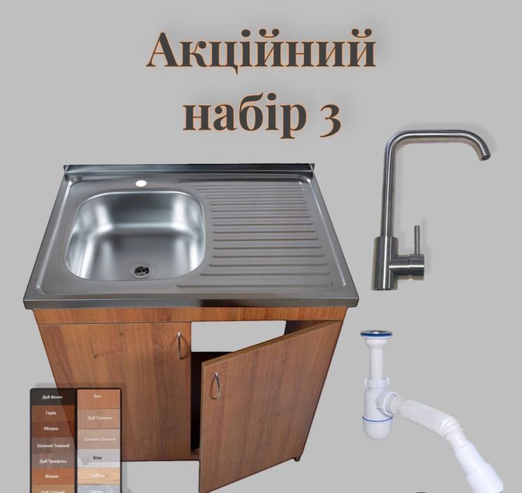 Мийка тумба кухонні