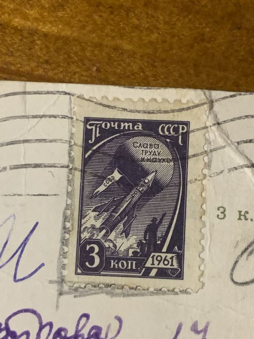 Листівки радянські із марками