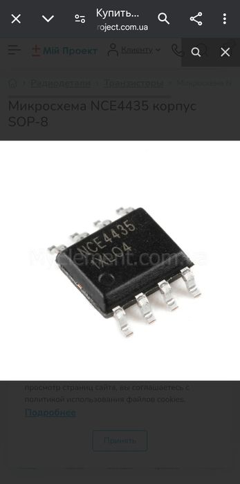 Микросхема NCE4435 IMax B6 , резистор,