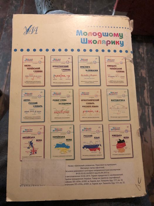 Прислівʼя та приказки 1-4 клас