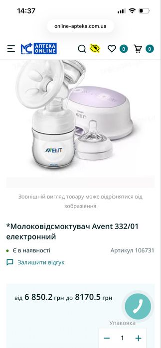 Дитячий Молоковідсмоктувач Avent