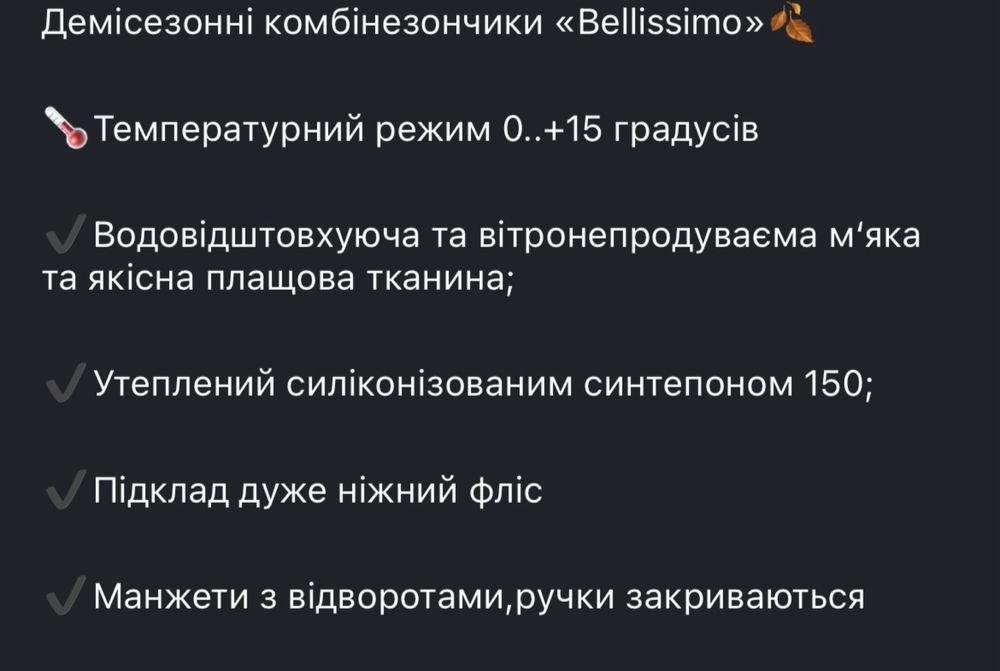 Комбінезон демісезонний 62 р
