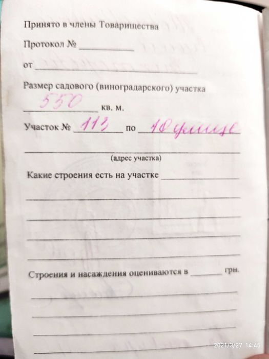 Продам дачный участок, садовое товарищество "Прилісся" село Залісся.