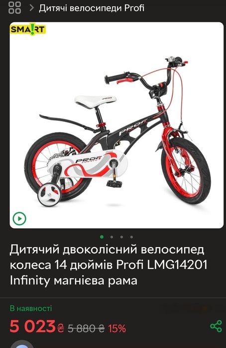 Велосипед дитячий profi infinity