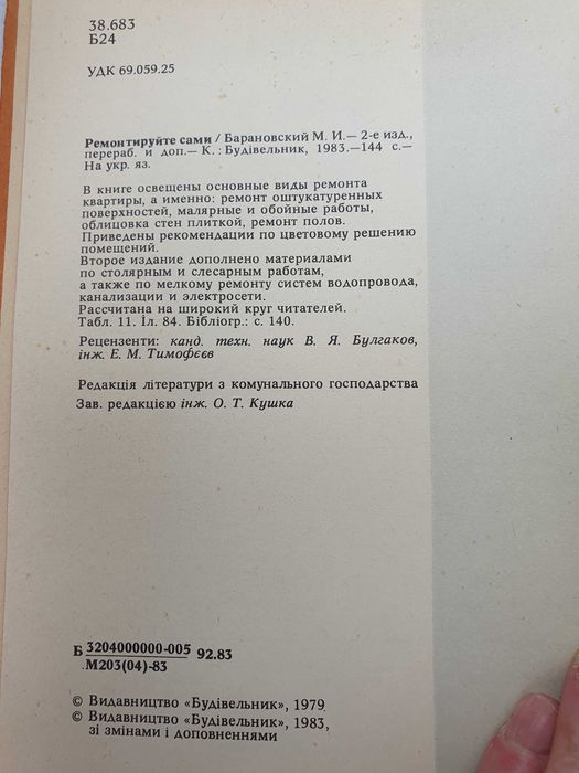 Ремонтуйте самі. Барановський