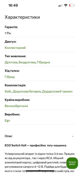 Тату машинка для татуювання та перманентного макіяжу EGO