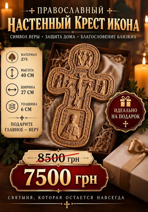 Крест  настенный икона из дуба. На подарок.