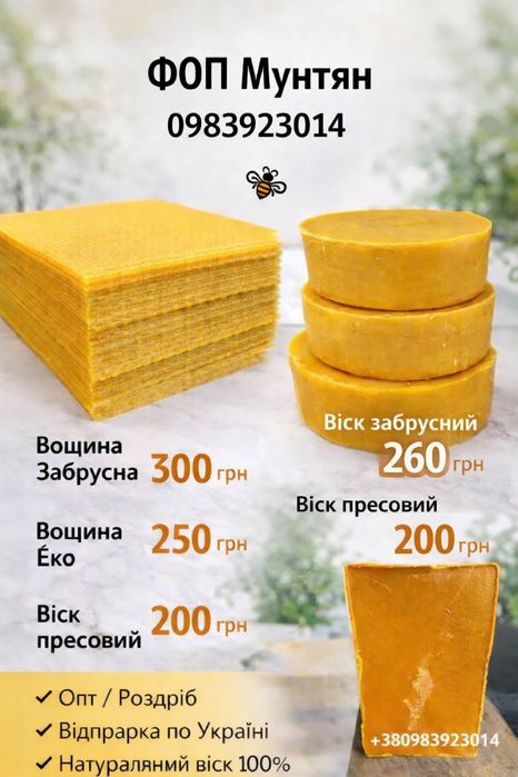 Еко/забусна Вощина віск[забусний,пресовий]від виробника ФОП Мун