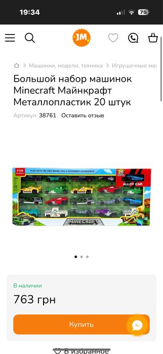 Машинки Майнкрафт