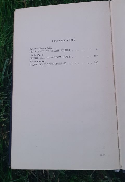 Зарубежный детектив,Агата Кристи, Джеймс Чейз,сборник,