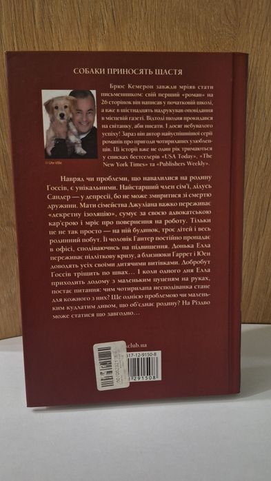 Книга "Ідеальне Різдво для собаки"