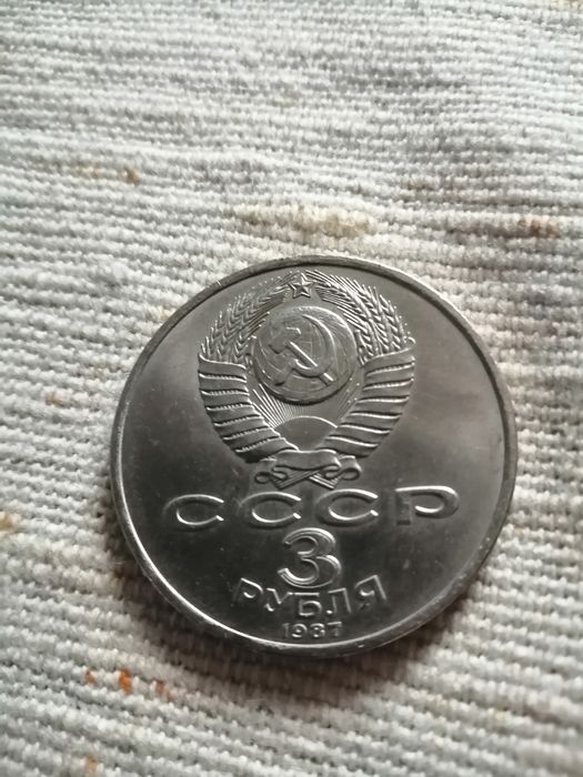 Три рубля, ссср,