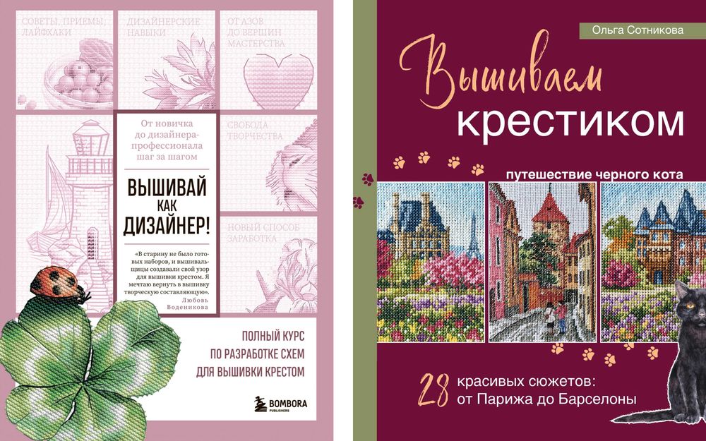 Вышивка крестиком (комплект книг)