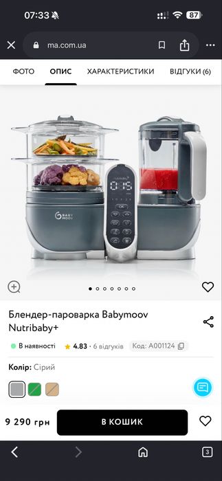 Пароварка-блендер Babymoov