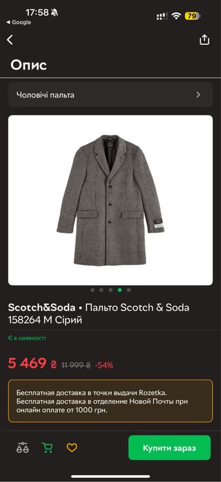 Чоловіче пальто Scotch&Soda
