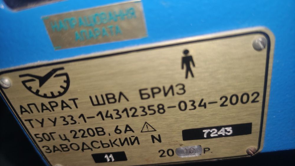 Бриз аппарат искусственной вентиляции легких (ИВЛ).