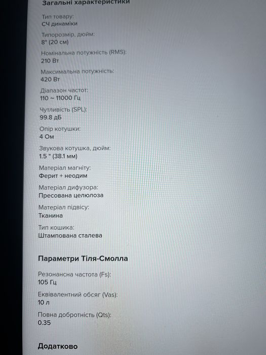 динамік DL Audio 200