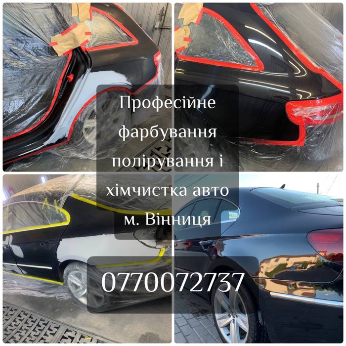 Рехтовка/Фарбування/покраска/ поліровка/хімчистка авто