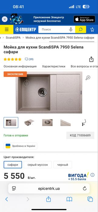 Мойка для кухни ScandiSPA 7950 Selena сафари
