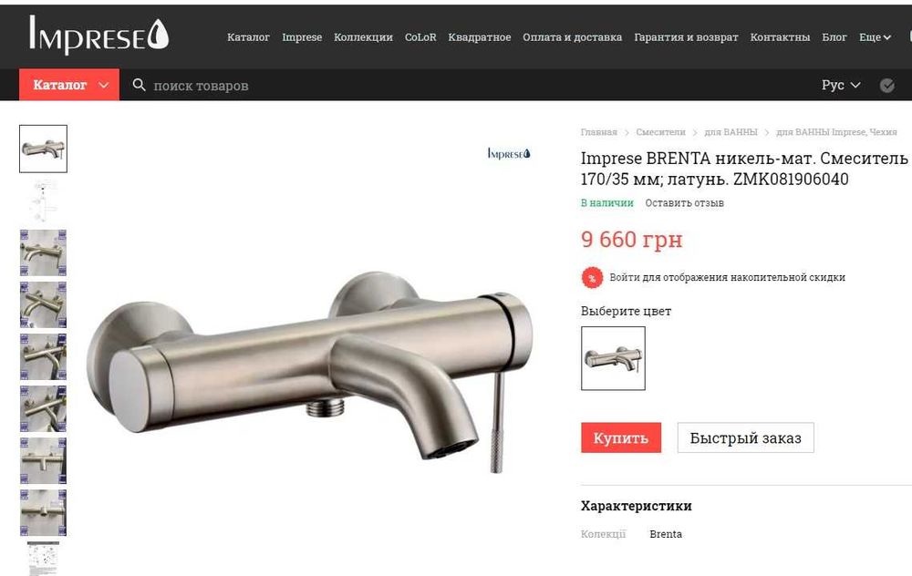 Змішувач для ванни Imprese BRENTA, колір нержавійка сатин (матовий)