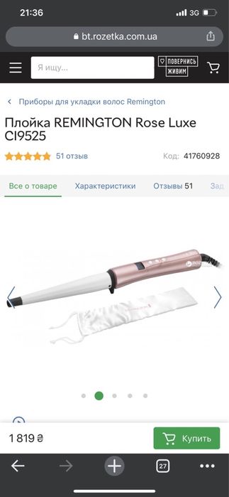 Конусная плойка новая Remington