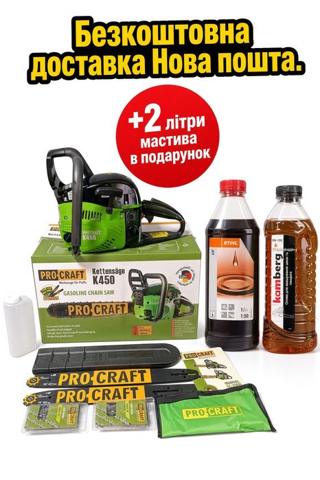 Бензопила Procraft K450 (Шина+ланцюг 45, шина+ланцюг 40)