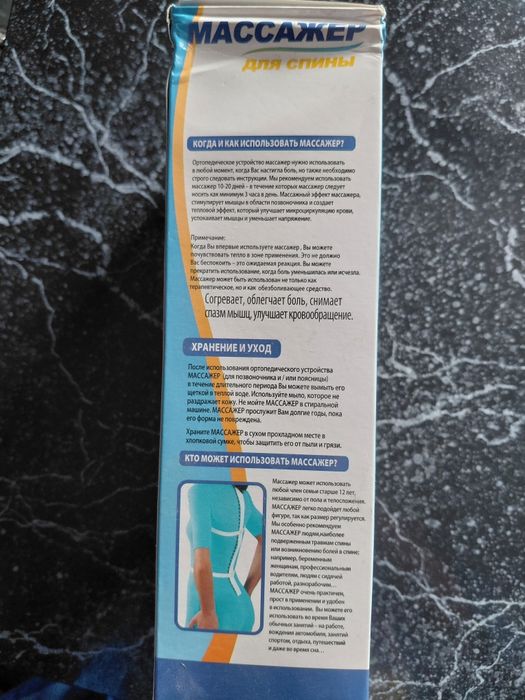 Масажер для спини. Космодиск