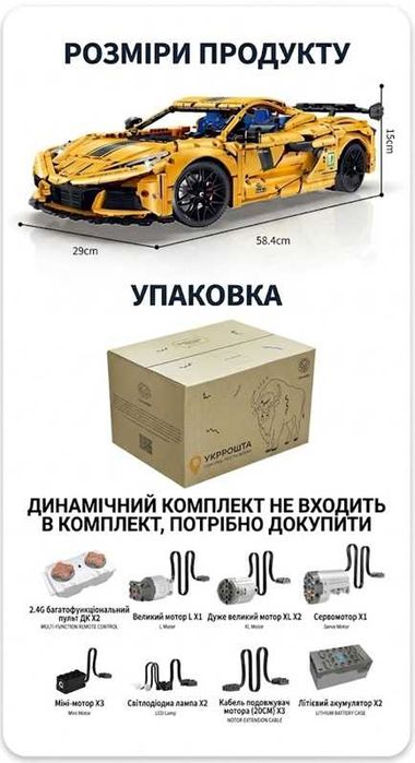 Конструктор Technic Corvette C8. Масштаб 1:8. 3788 деталей. На радіокеруванні. Guly 10622