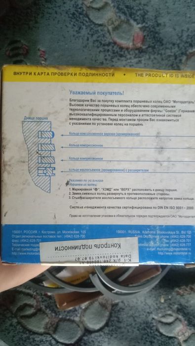 Нові поршневі кільця