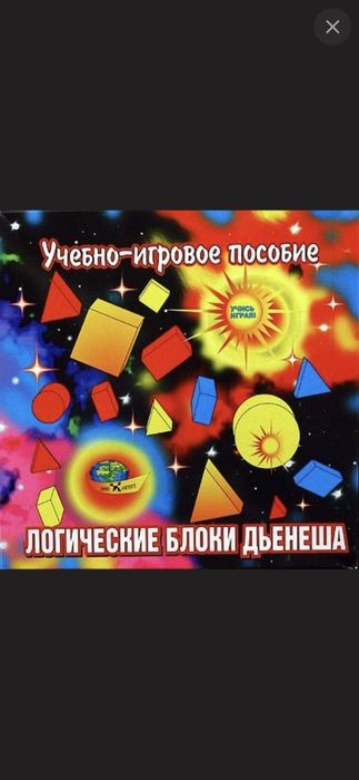 Логічні блоки Дьєнеша