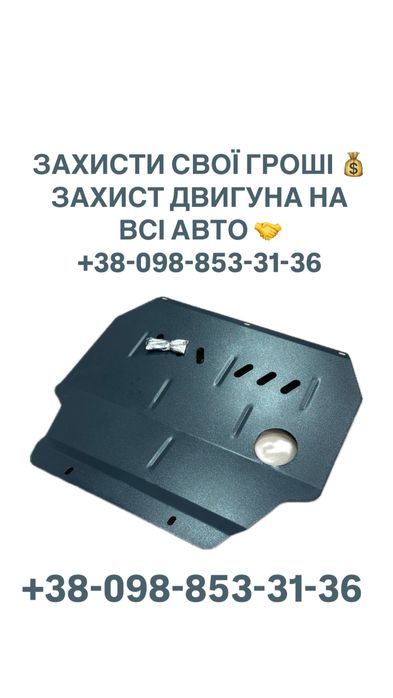 Захист защита двигателя хундай hyndai kia киа туксон спортедж акцент