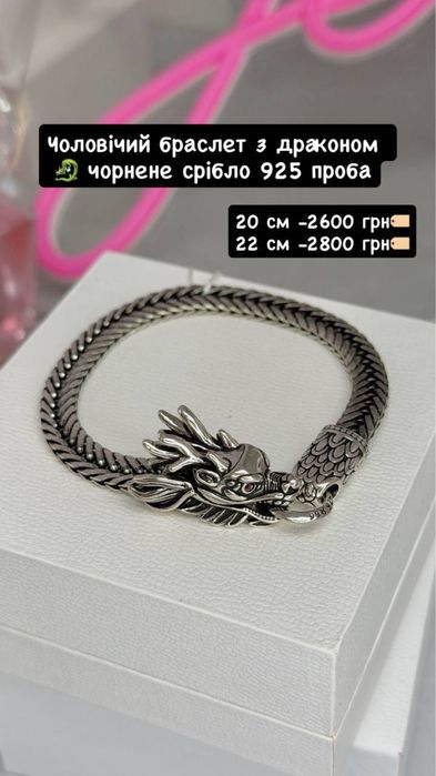 Срібні чоловічі браслети