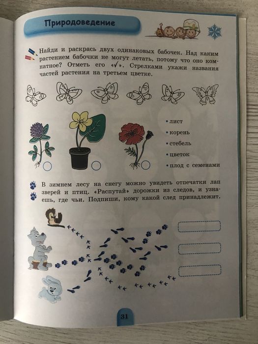 Тетрадь « Упражнения на школьные каникулы» 1 класс -новая, яркая.