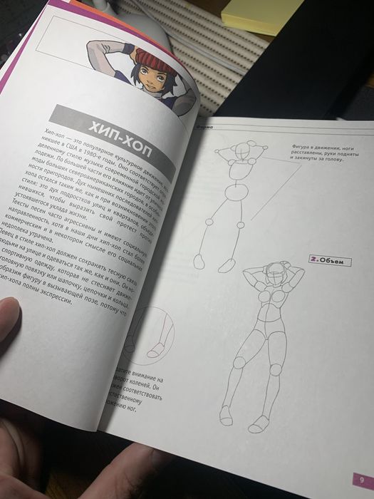 Рисуем комиксы манга ч.3