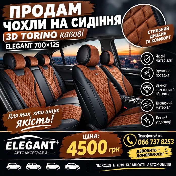 Продам чохли на сидіння