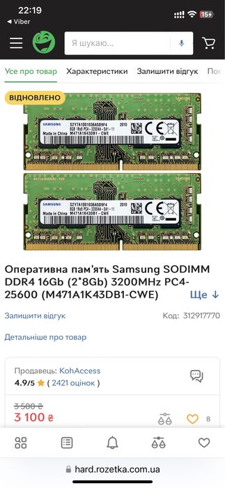 Оперативна пам'ять Samsung SODIMM DDR4 16Gb (2*8Gb) 3200MHz