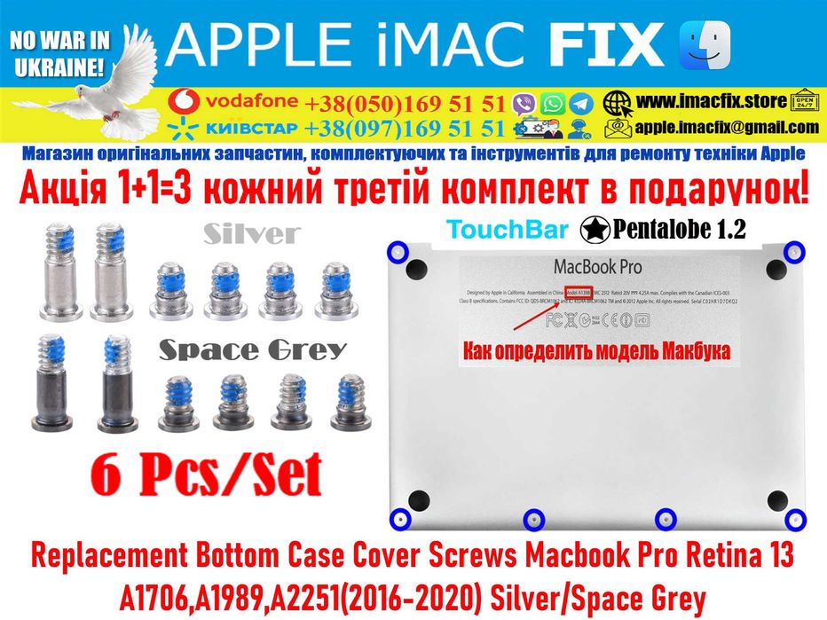 Винты нижней крышки MacBook 13 A1706,A1989,A2251 (комплект 6 шт.)
