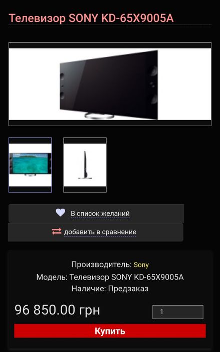 Продам  Sony KD-65X9005A