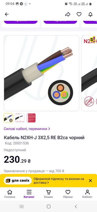 Кабель N2XH-J 3X2,5 RE B2ca чорний