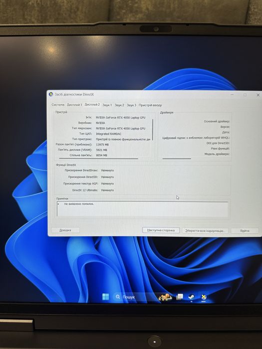 Ноутбук ігровий rtx 4050