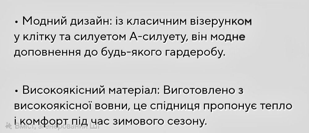 Спідниця-шотландка  в клітинку