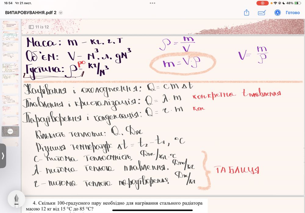 РЕПЕТИТОР (фізика)