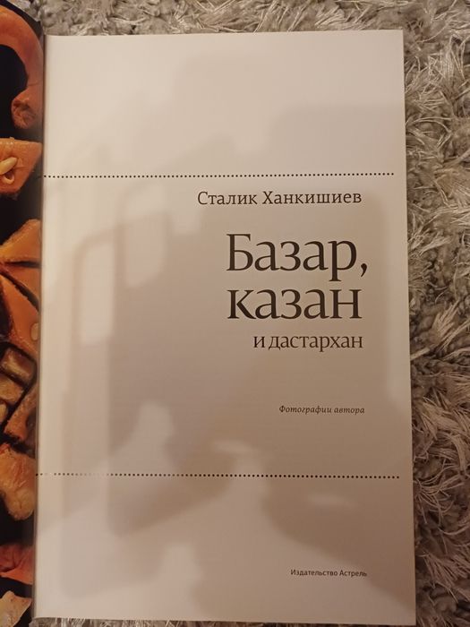 Базар , казан і дастархан