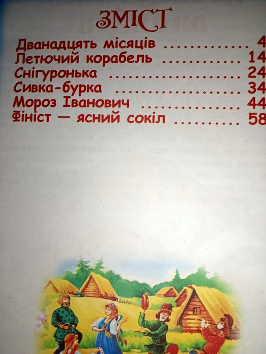 Збірки казок для дітей