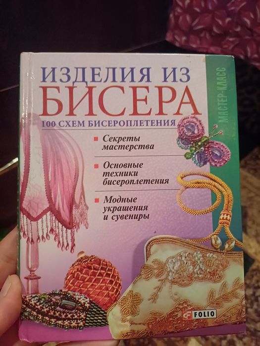 "Изделия из бисера"  Альбина Полянская