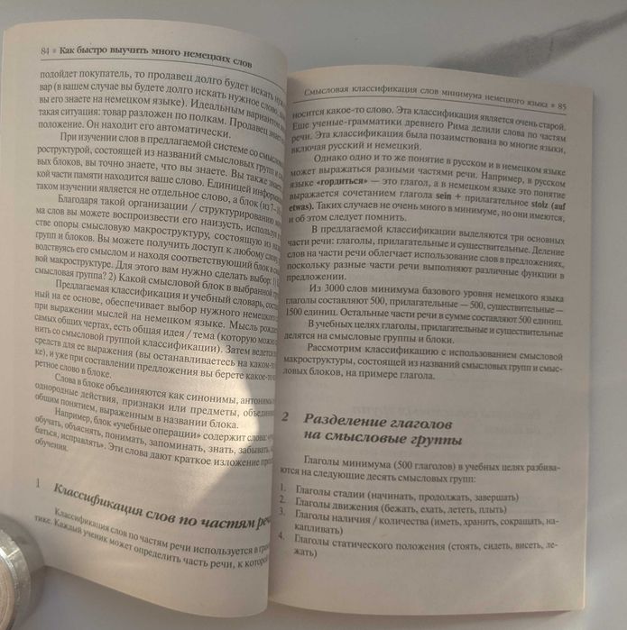 Книга Як швидко вивчити багато німецьких слів НОВА