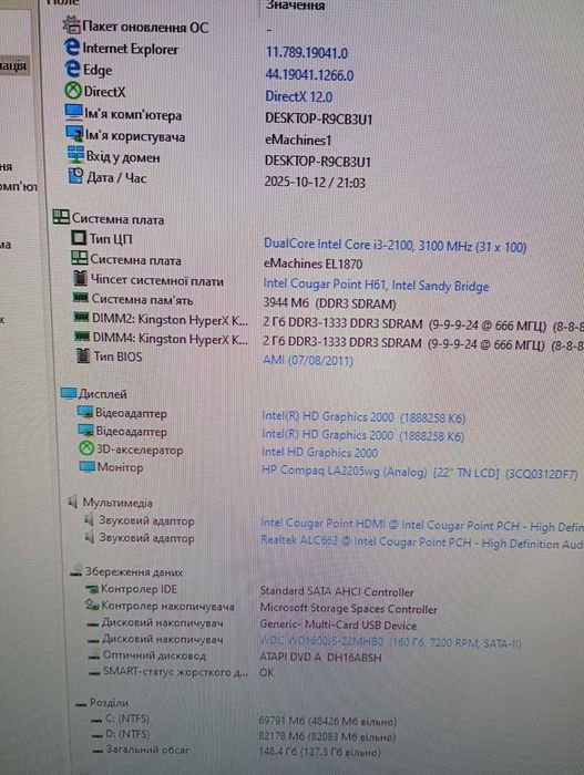 Системний блок ПК eMachines Intel Core i3-2100