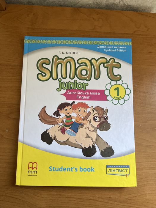Учебник английского языка Smart Junior 1 класс (Student’s Book)