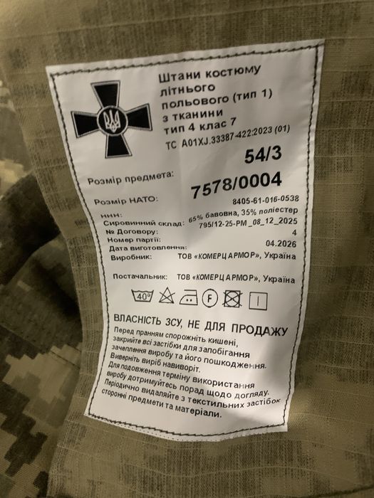 Форма ЗСУ,піксель