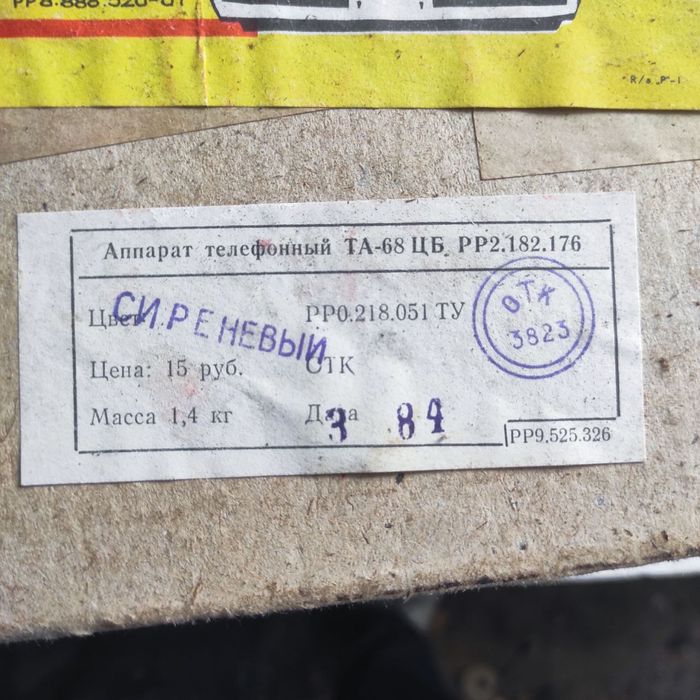 Телефоный апарат ссср новые
